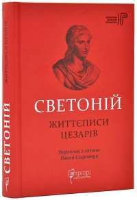 Книга «Перехресні стежки» – Иван Франко — Иван Франко #1