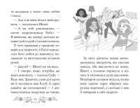 Клуб подружок нареченої. Казкове весільне бажання. Книга 3 — Даймонд Позі #4