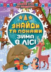 Книга Великий віммельбух. Замок принцеси #1