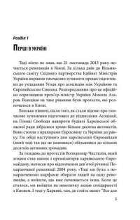 Электронная книга На краю часу — Улас Самчук #2