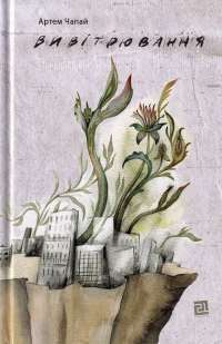 Шоколад — Джоанн Харрис #1