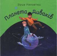 Книга Fortnite. Королівська битва. Книга 1 — Матиас Лаворель #1