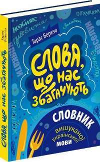 Книга «Перехресні стежки» – Иван Франко — Иван Франко #1