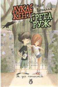 Сага про Вінланд. Том 9 — Макото Юкімура #1