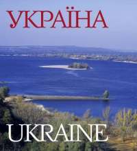 Фотоальбом Україна — Сергей Удовик
