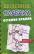Щоденник слабака. Остання крапля. Книга 3 — Джефф Кинни