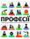 Професії. Оптимальний довідник для планування майбутнього — Сара Павлевская #2
