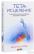 Тета-исцеление. Уникальный метод активации жизненной энергии — Вианна Стайбл #3