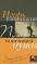 Книга Путь танцующей души — Игорь Тоневицкий #1