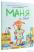 Книга Маня та інші — Наталия Герасименко #3