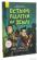 Книга Останні підлітки на Землі. Книга 1 — Макс Браллиер #3