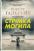 Стрімка могила — Роберт Ґалбрейт #1