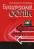 Бухгалтерський облік. Навчальний посібник — Наталія Лобода,Одарка Чабанюк #1