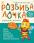Розвивалочка з бджілкою Манюнею. 2-3 роки — Юлія Каспарова #1