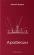 Арабески — Сергій Жадан #1