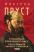 У пошуках втраченого часу. Про Германтів здалеку і зблизька — Марсель Пруст #1