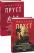 У пошуках втраченого часу. Про Германтів здалеку і зблизька — Марсель Пруст #3