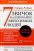 7 звичок надзвичайно ефективних людей — Стівен Кові #1