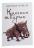 Колгосп тварин — Джордж Орвелл #3