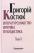 Григорій Костюк. Вибрані праці у 5 томах. Том 1 — Григорій Костюк #1
