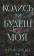 Колись ти будеш моя. Книга 1 — Морґан Бріджес #1