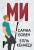 Він. Книга 2. Ми. Новела «Епічно» — Саріна Боуен,Елль Кеннеді #1