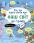 Усе, що варто знати про наш світ до 7 років — Еліс Джеймс #1