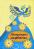Літературна скарбничка #1