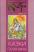 Українські народні казки. Книга 24. Казки Галичини #2