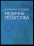 Медична педагогіка. Посібник для викладачів медичних закладів вищої освіти #1