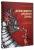 Домалювати дракону зіниці. Історія Китаю в 50 фразеологізмах — Олександр Николишин #3