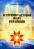 Історично-духовий шлях українців — Олександр Глушко #2