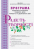 Радість творчості. Програма художньо-естетичного розвитку дітей раннього та дошкільного віку — Ростислав Борщ,Дар'я Самойлик #1