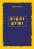 Підлі душі — Дарій Світлий #1