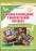 Навчання розповідання з використанням наочності. Старший дошкільний вік: методичний посібник — Олександра Білан #1