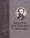 Драгоманов у спогадах #2