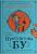 Прискіплива Бу — Саллі Гарднер #1