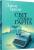 Світ очима Ґарпа — Джон Ірвінг #3