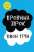 Книга Провина зірок — Джон Грин #1