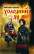 Холодний Яр. Автентичне видання — Юрий Горліс-Горський