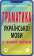 Граматика української мови за оновленим правописом — Святослав Вербич #1