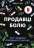 Продавці болю. Зліт і падіння опіоїдного стартапу — Еван Г'юз #1