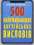 Книга 500 найуживаніших англійських слів і висловів — Ярослава Гнездилова #1