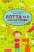 Книга Лотта та її "катастрофи". Останній цьомчик лося — Алис Пантермюллер #1