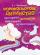 Різнокольорове дитинство: ігротерапія, казкотерапія, ізотерапія, музикотерапія — Максименко Д.С. #1