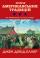 Історія американських традицій. Від "Мейфлауера" до Сінко де Майо — Джек Девід Еллер #1
