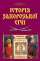 Історія Запорозької Січі