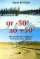 От -50 до +50. Автостопом и пешком по России, Азии, Африке — Антон Кротов